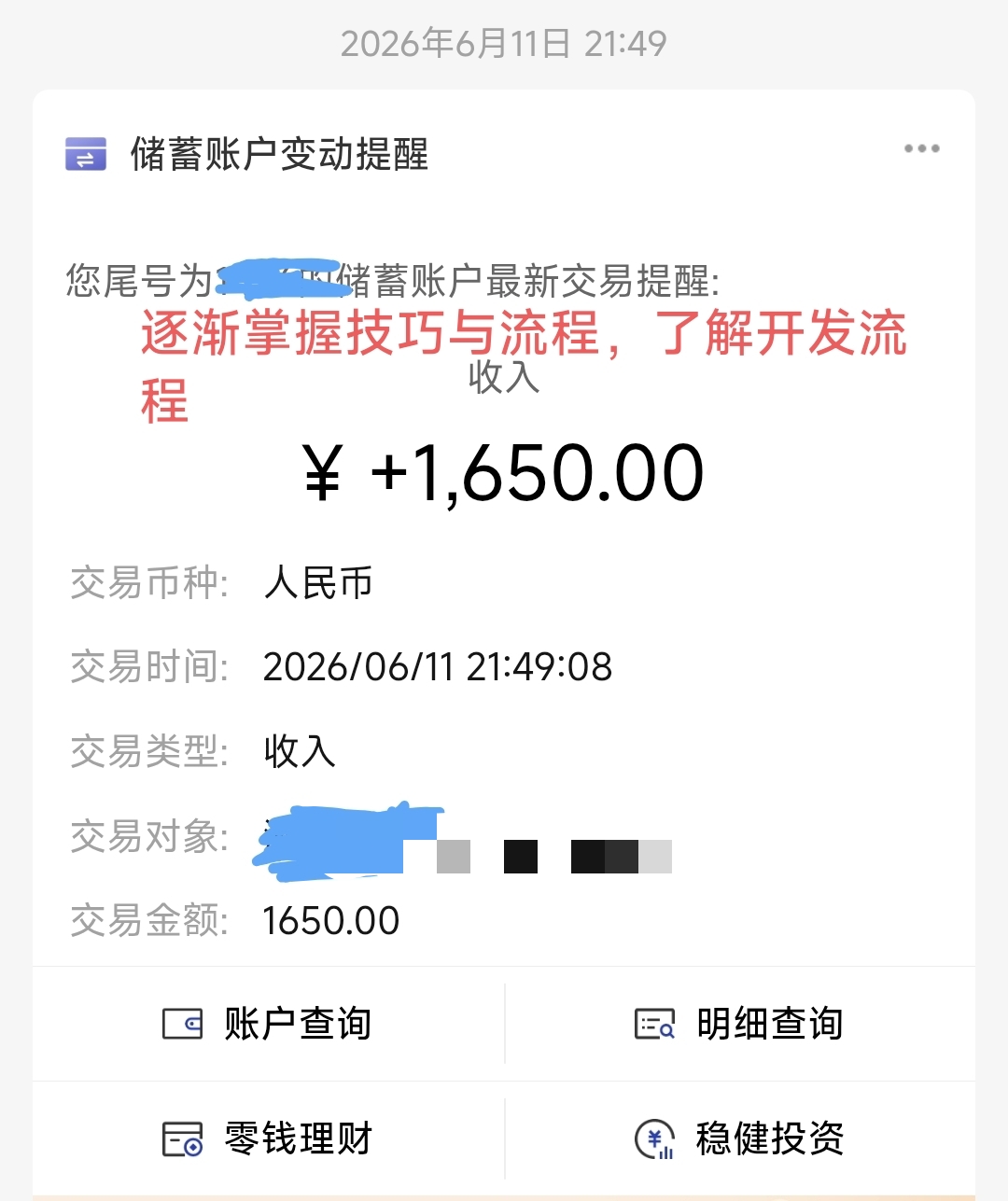 2026 年 6 月 11 日收款记录，¥1,650.00，已做隐私处理